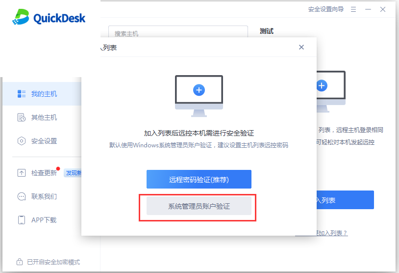 Selecting system administrator account verification