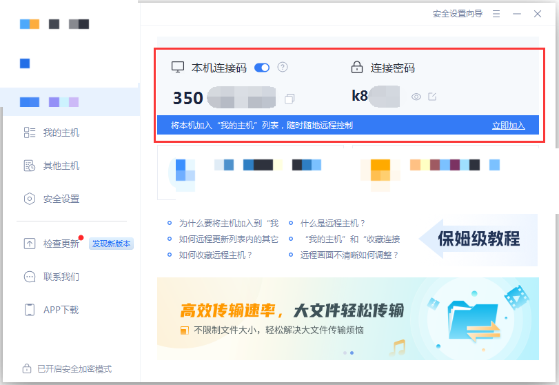 Viewing the Connection Code and Connection Password