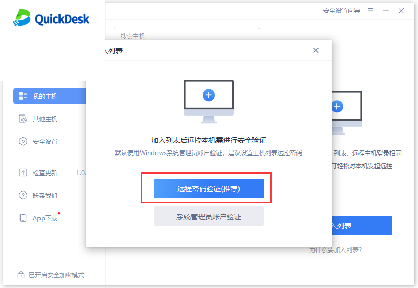 Selecting Remote Password verification