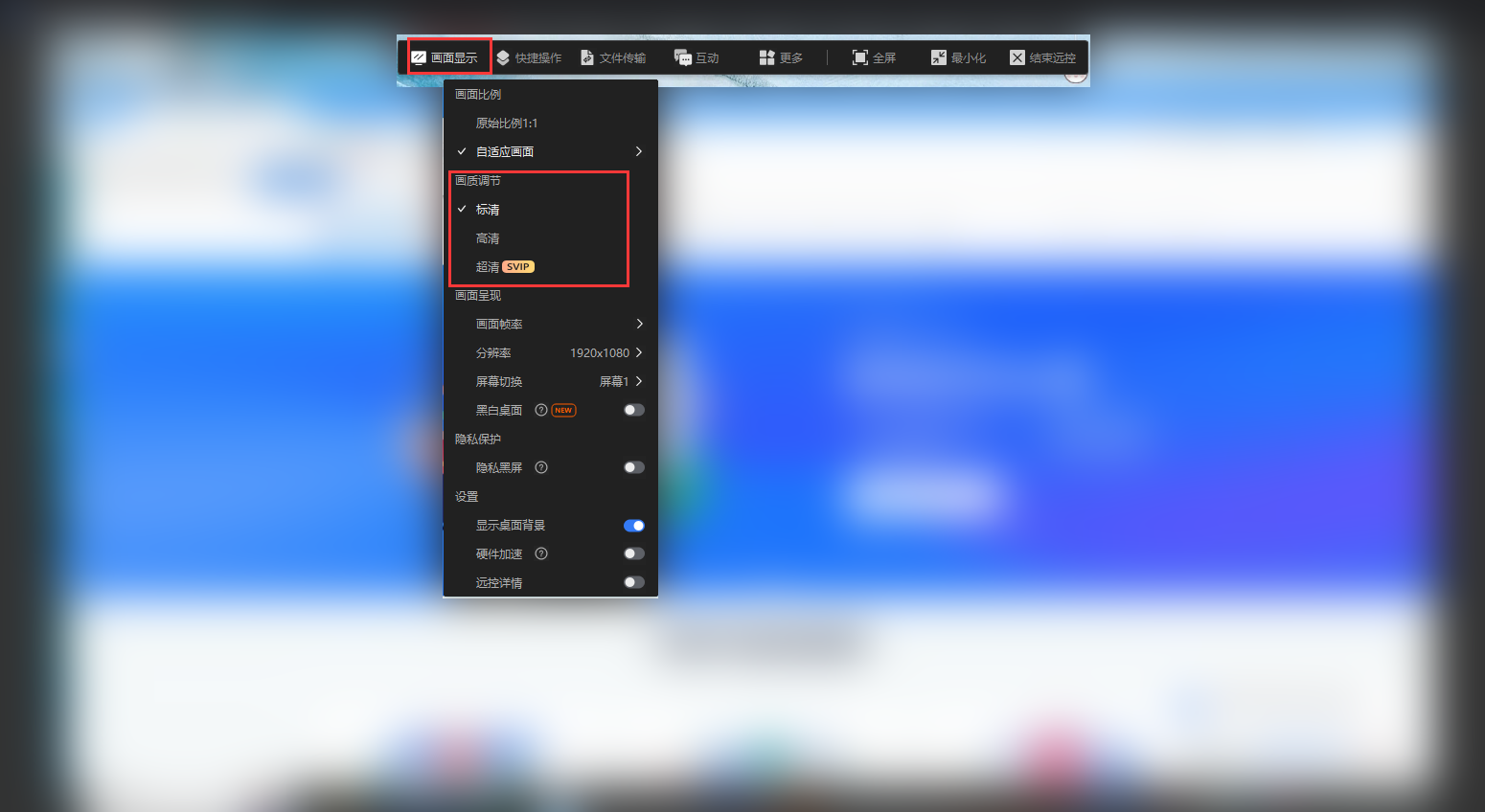 Adjusting remote screen quality