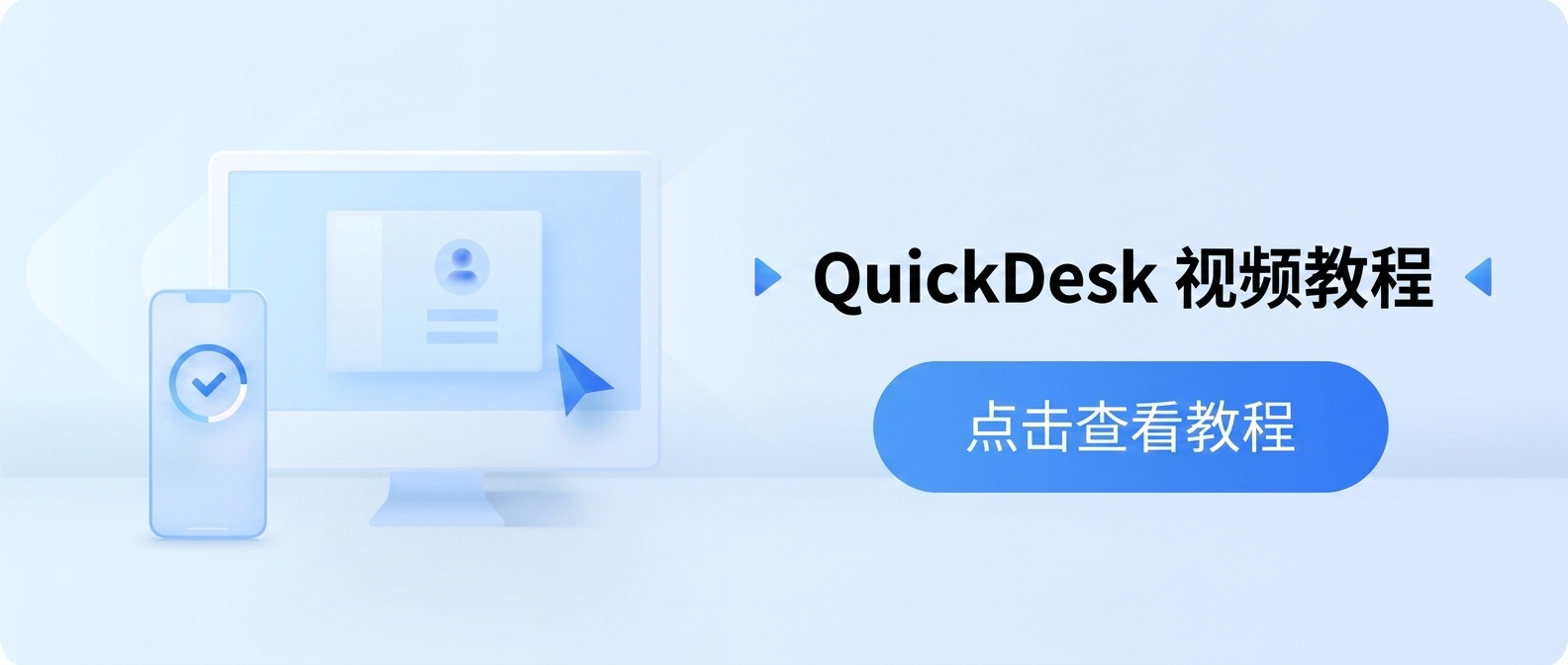 Download QuickDesk